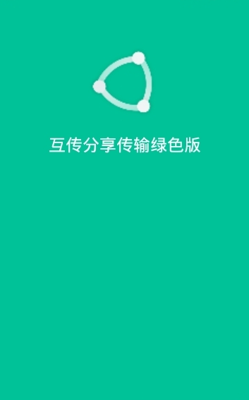 小米互传截图2