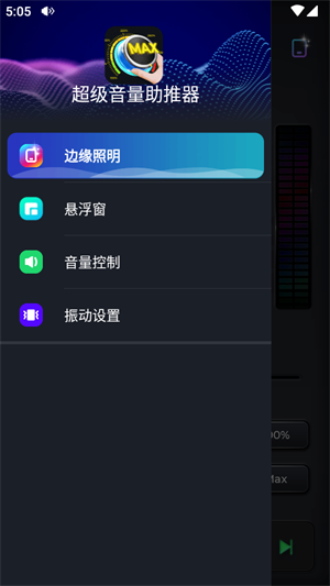 超级音量助推器截图3