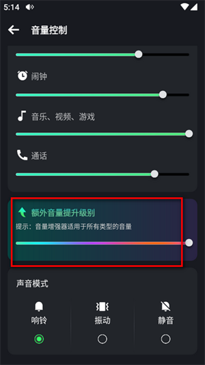 超级音量助推器