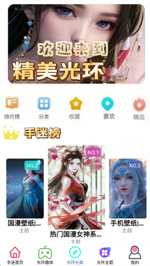 光环手迷截图1