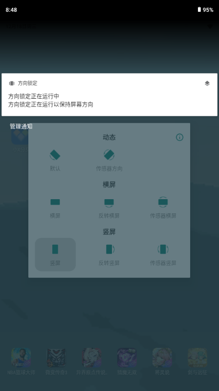 方向锁定截图2