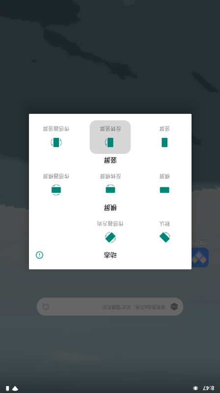 方向锁定截图1