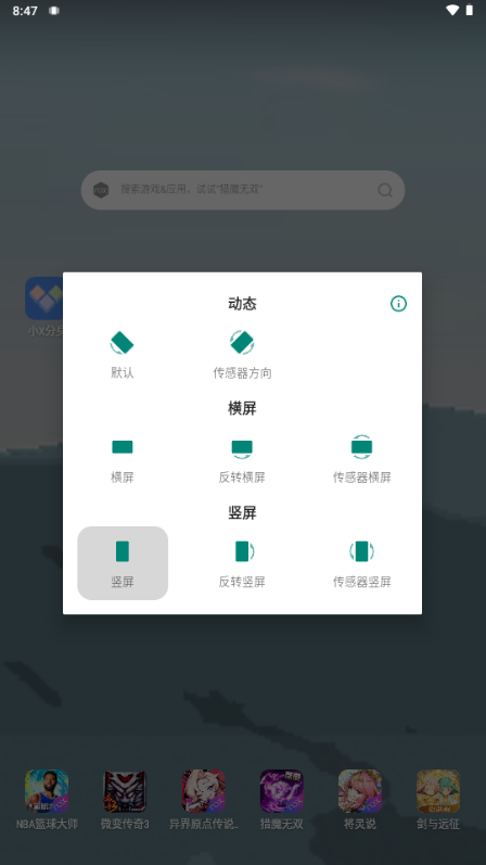 方向锁定截图3