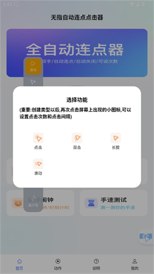 无指自动连点点击器截图1