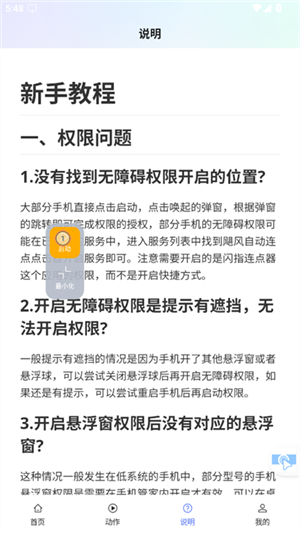 无指自动连点点击器截图3