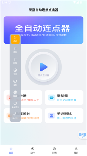 无指自动连点点击器