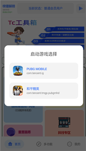 tc工具箱画质助手截图1