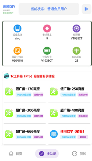 tc工具箱画质助手截图3