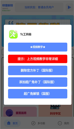 tc工具箱画质助手截图4