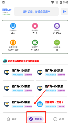 tc工具箱画质助手