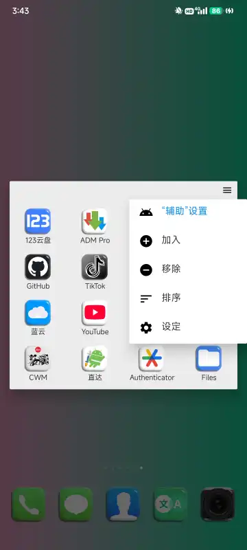 Home Launcher截图2