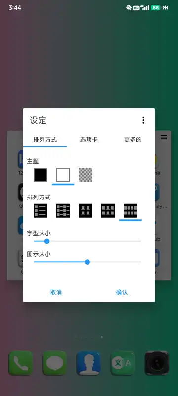 Home Launcher截图4