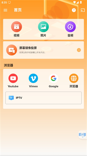 轩投屏设备截图3