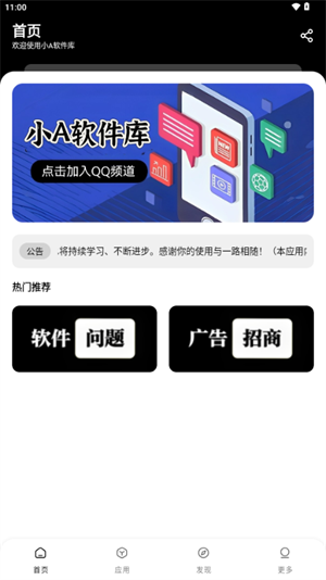 小A软件库截图1