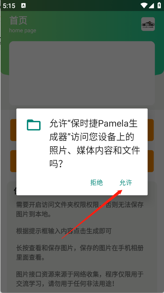 保时捷Pamela生成器