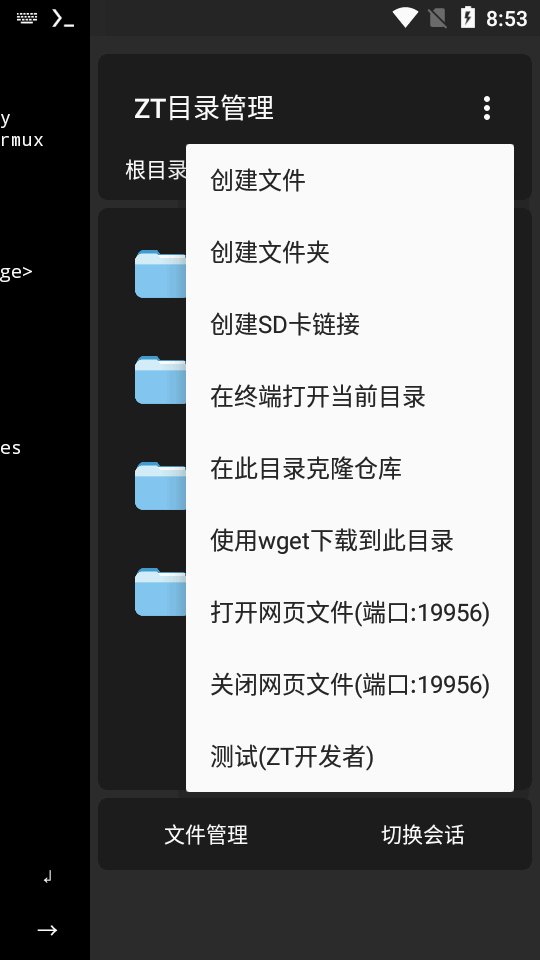 ZeroTermux截图4