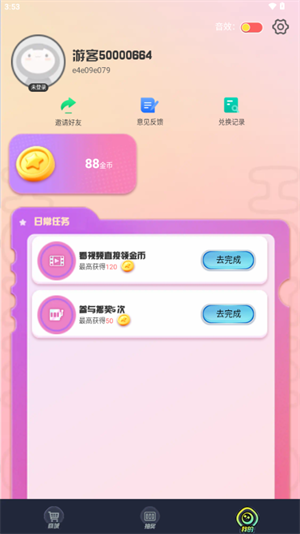 换肤我能行截图2