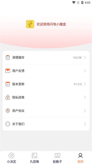 闪电小魔盒截图1