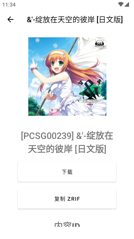 NPS Browser截图3