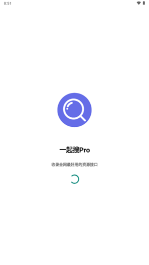 一起搜Pro截图1