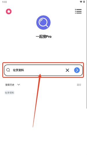 一起搜Pro