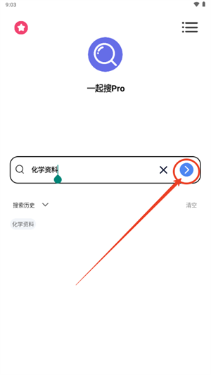 一起搜Pro