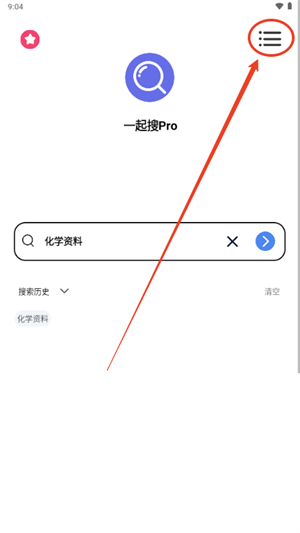 一起搜Pro