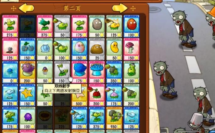 pvz抽卡版截图1