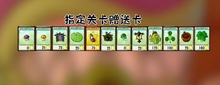 pvz抽卡版