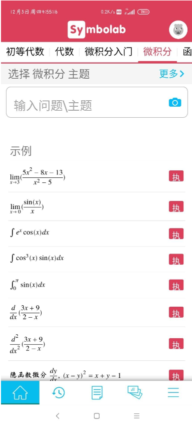 Symbolab计算器截图1