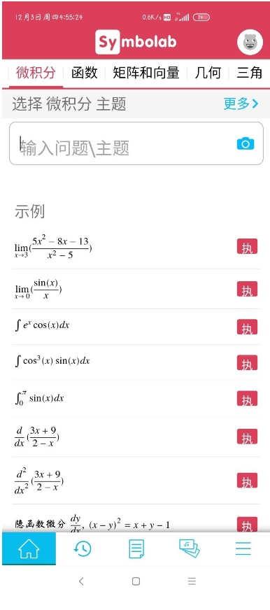 Symbolab计算器截图2