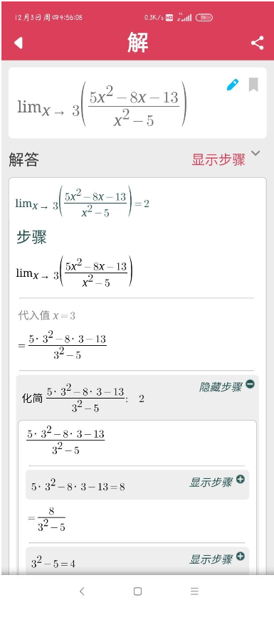 Symbolab计算器截图4