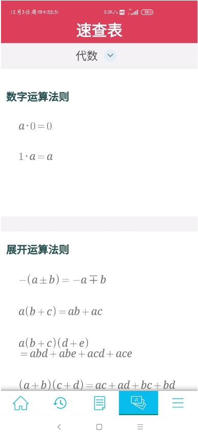 Symbolab计算器截图3