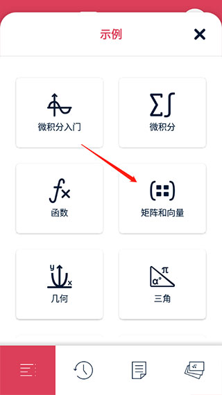 Symbolab计算器