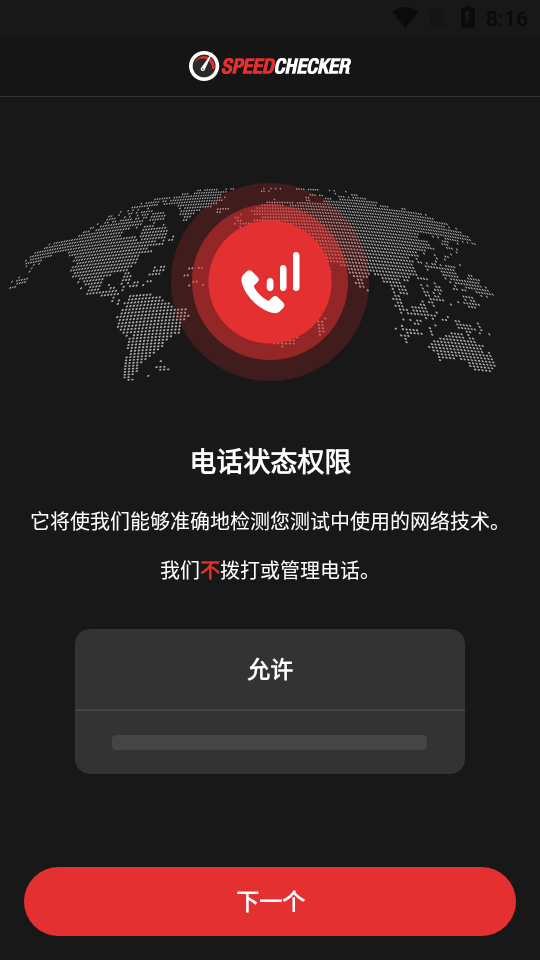 wifi速度检查器截图1