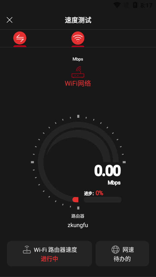 wifi速度检查器截图2