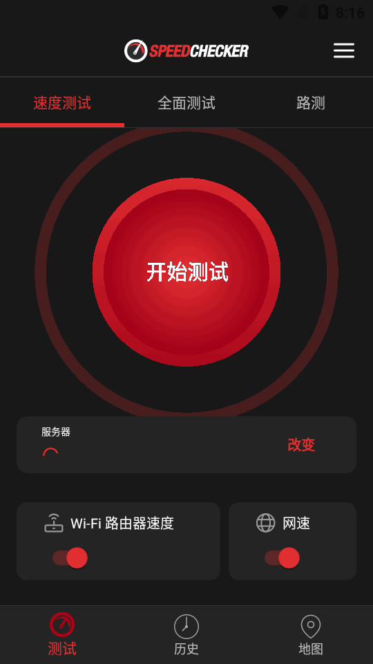 wifi速度检查器