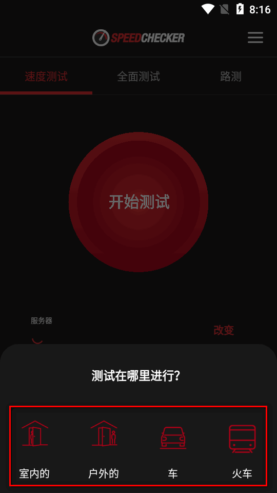 wifi速度检查器