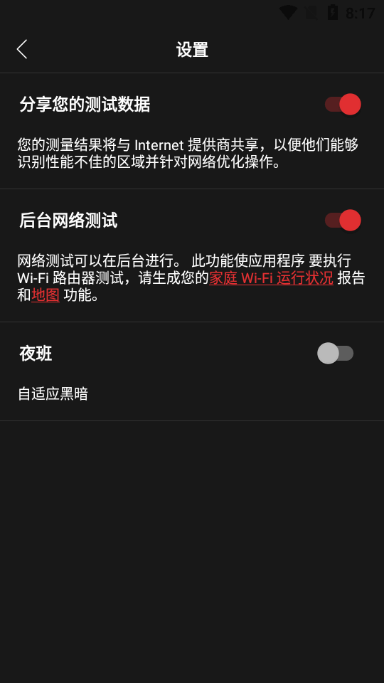 wifi速度检查器