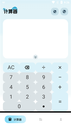 万能智能计算器截图1