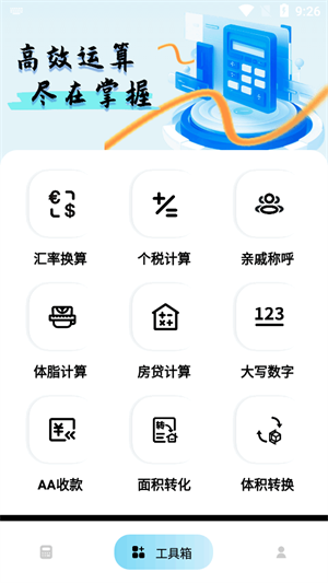 万能智能计算器截图3