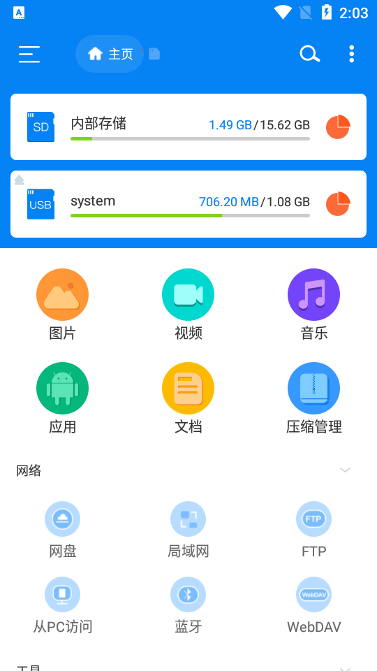 RS文件管理器截图1