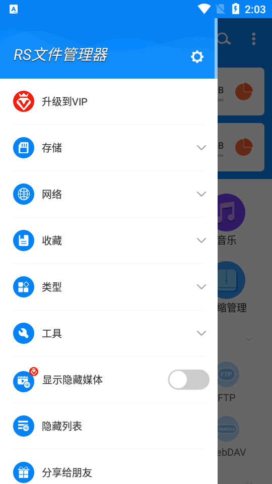 RS文件管理器截图2