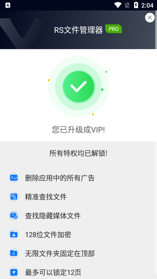 RS文件管理器截图4