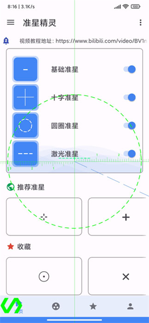 准星助手截图4