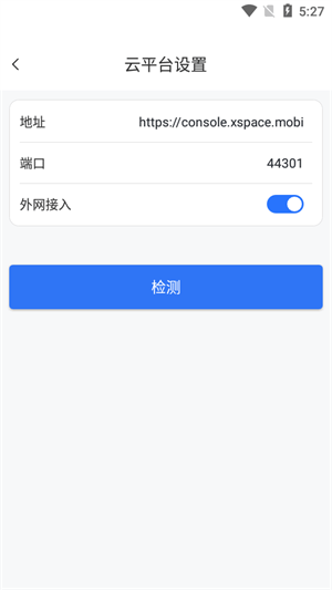 xSpace云空间截图1