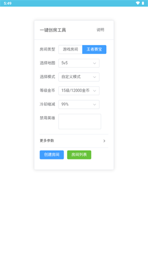 王者创房工具截图3