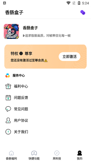 香肠盒子截图1