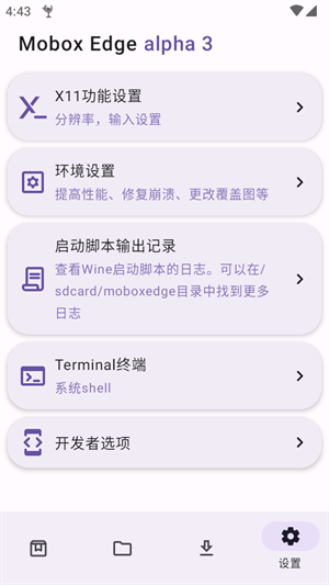 Mobox Edge截图2