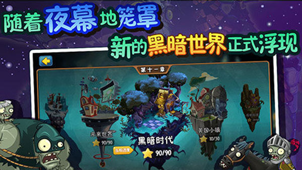 pvz全明星截图2